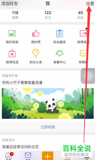 苹果手机iPhone中怎么把微博App的语言环境设为英文