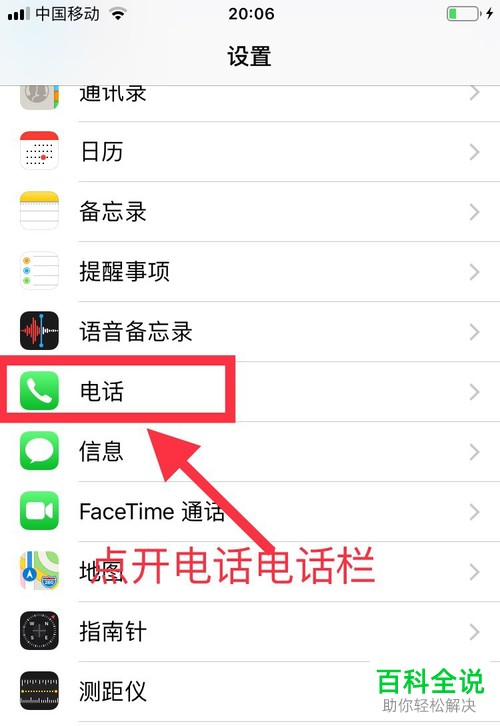 苹果手机iPhone中如何查看自己的手机号