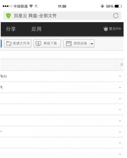 苹果手机版百度云怎样离线下载?