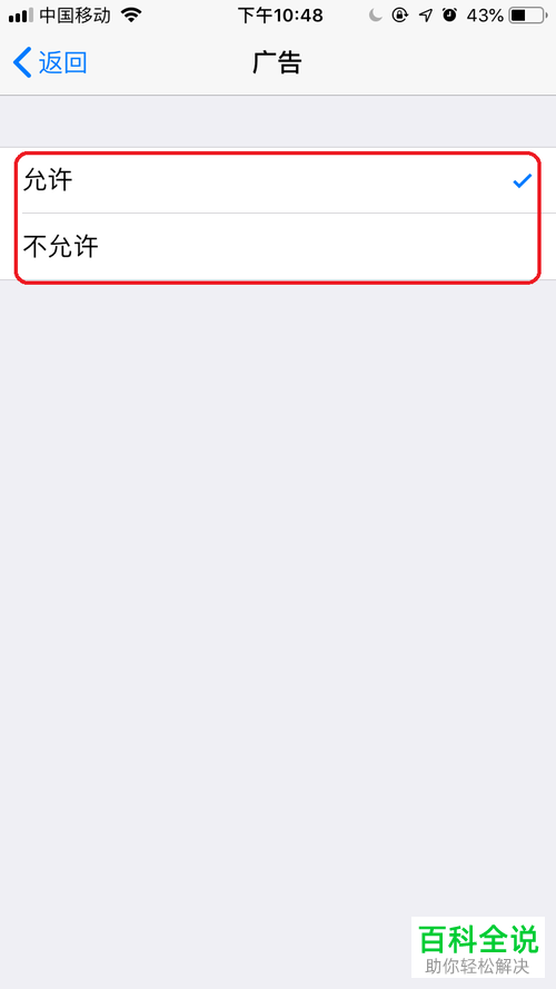 苹果手机iPhone怎么拦截弹出的广告