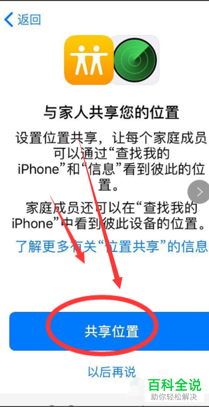 苹果手机的家人位置共享功能怎么开启