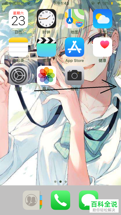 苹果手机iphone中怎么设置锁屏界面中显示天气预报