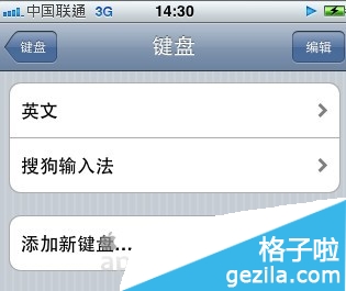 苹果手机如何安装搜狗输入法