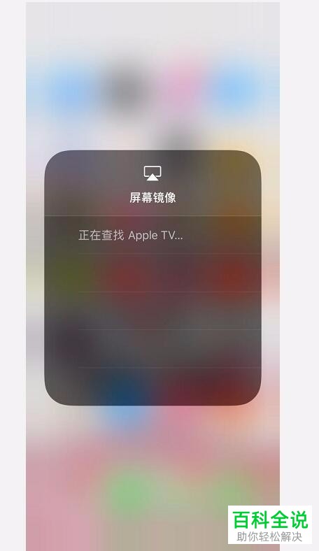 苹果手机iPhone X投屏到电脑上的方法