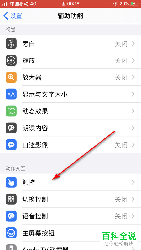 苹果手机iPhone的小白点怎么设置成双击截屏