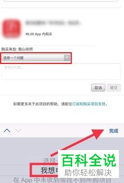 苹果商店订单如何申请退款
