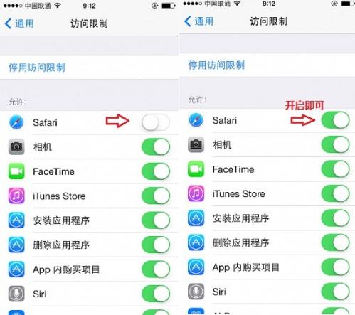 苹果手机自带浏览器不见了怎么调出来