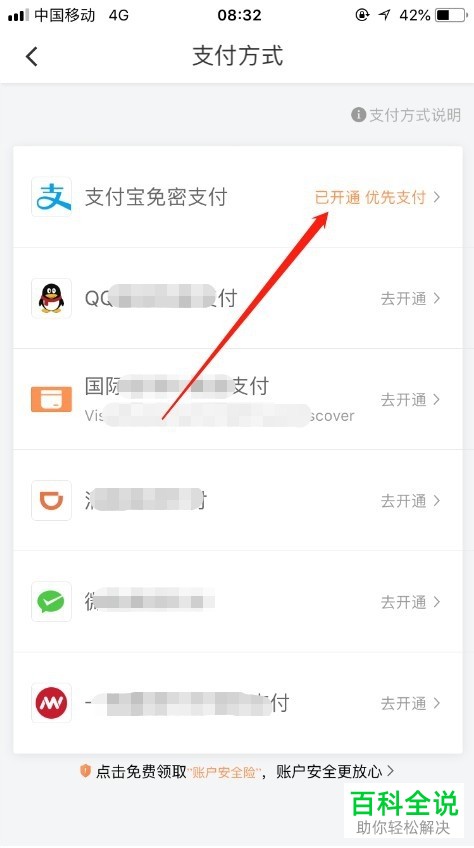 苹果手机滴滴出行的支付宝或微信免密支付如何关闭