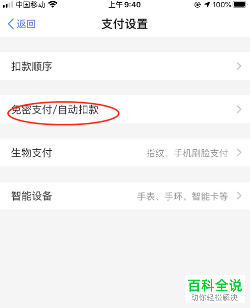 苹果手机绑定的支付宝免密自动扣款的额度如何修改