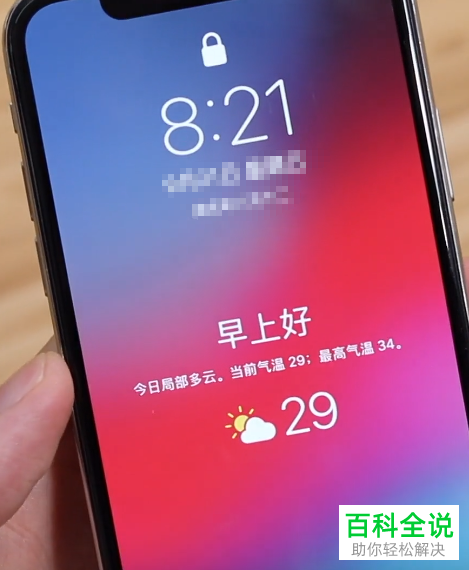 苹果手机IPhone锁屏中怎么添加天气显示