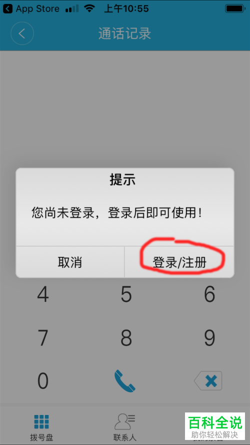 苹果手机中通话录音如何实现