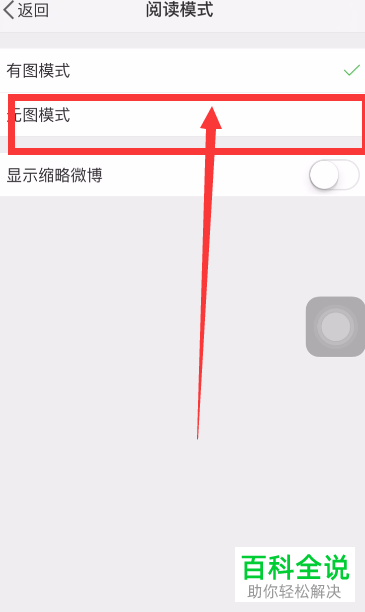 苹果手机iPhone中怎么把微博设为无图模式
