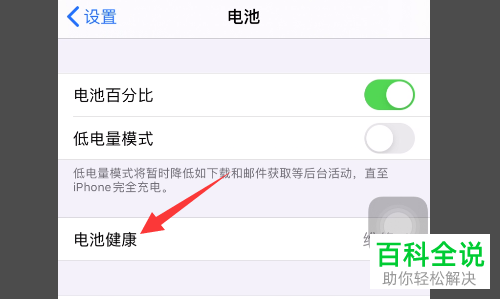 苹果手机的电池健康下降的快如何解决