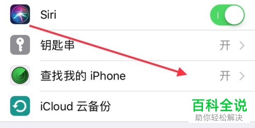 苹果手机中的查找我的iPhone功能怎么用