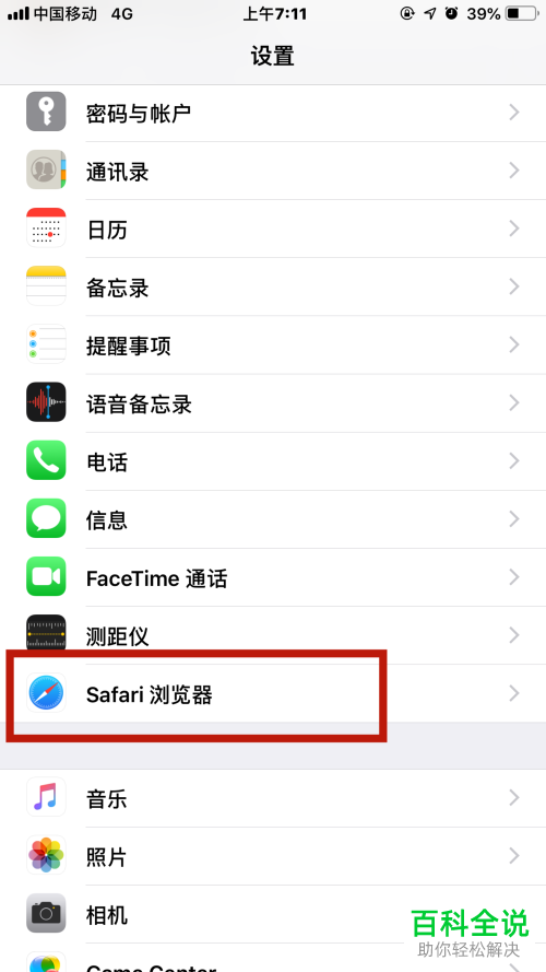 苹果手机iPhone中怎么屏蔽Safari浏览器中的广告