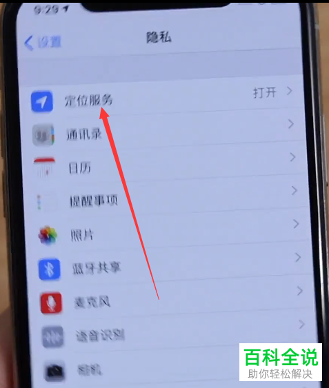 苹果手机IPhone锁屏中怎么添加天气显示