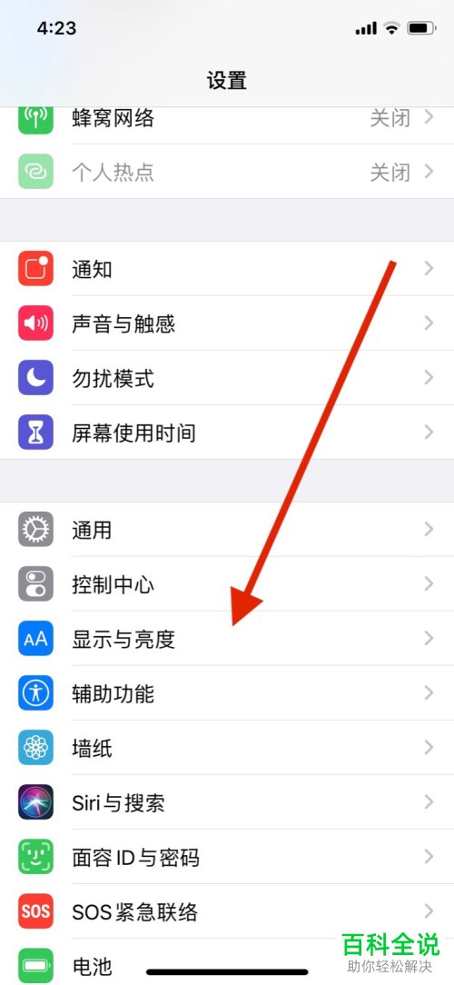 苹果手机自带的原彩显示功能怎么关闭