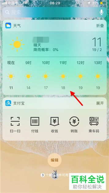 苹果手机查看城市天气功能里怎么添加/删除城市