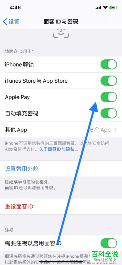 苹果手机怎么关闭Apple Pay面容解锁支付的功能