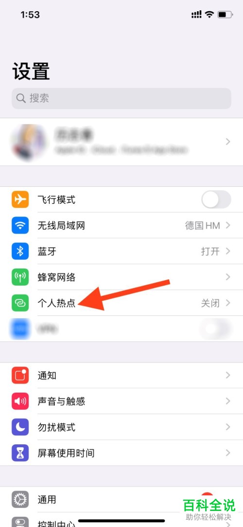 苹果手机打不开个人热点怎么办