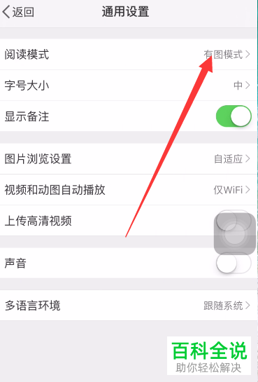 苹果手机iPhone中怎么把微博设为无图模式