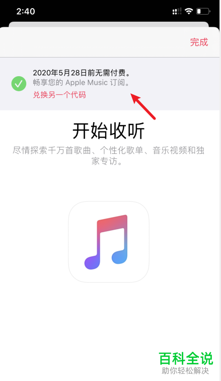 苹果手机自带音乐软件Apple music怎么用兑换码兑换会员