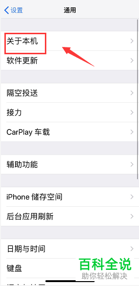 苹果手机iPhone中如何查看固件版本