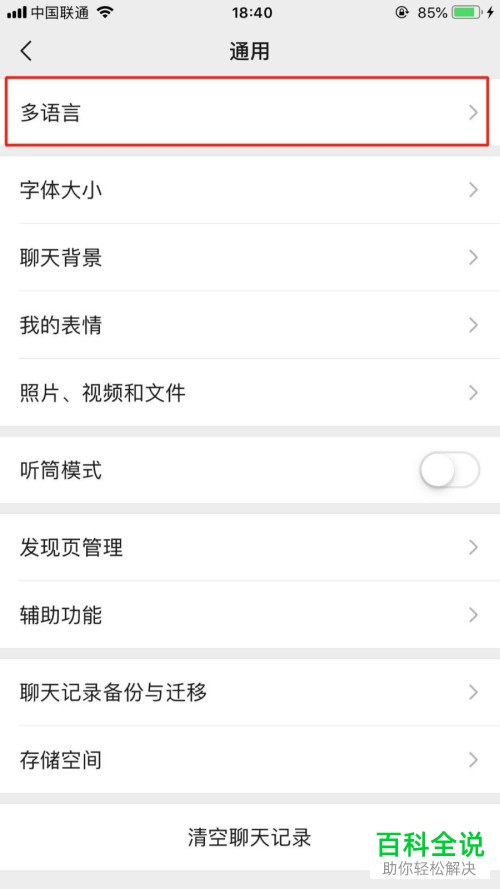 苹果手机怎么将微信字体调整为繁体字？
