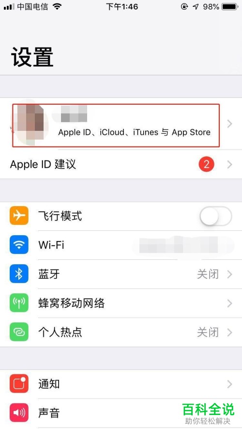 苹果商店发生不明收费解决方法