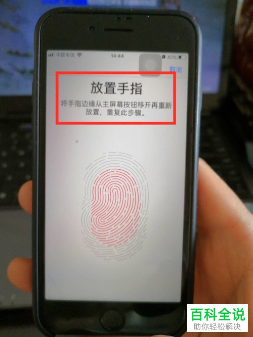 苹果手机怎么开启指纹解锁的功能