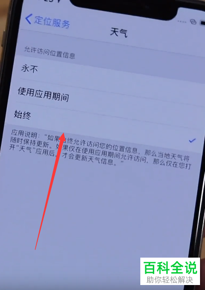 苹果手机IPhone锁屏中怎么添加天气显示