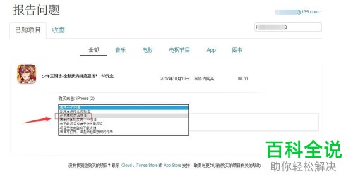 苹果手机iPhone App Store申请退款的最快方式