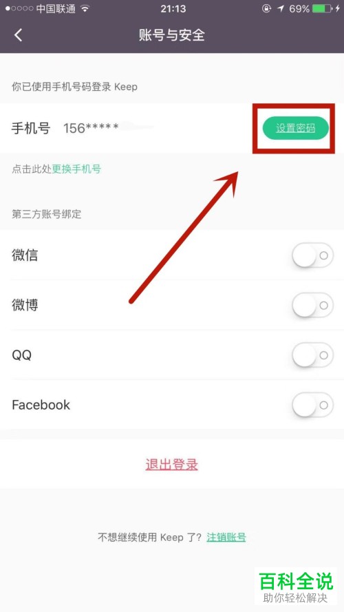 苹果手机上的Keep APP怎么设置密码