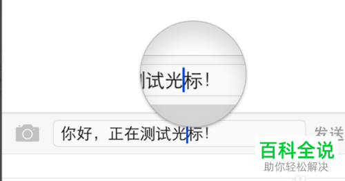 苹果手机中的光标如何设置