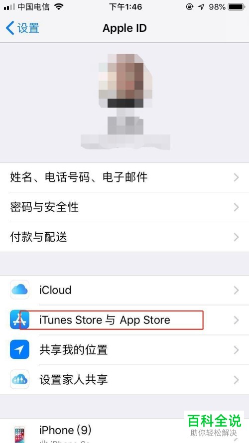 苹果商店发生不明收费解决方法