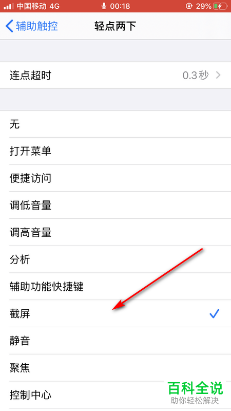 苹果手机iPhone的小白点怎么设置成双击截屏