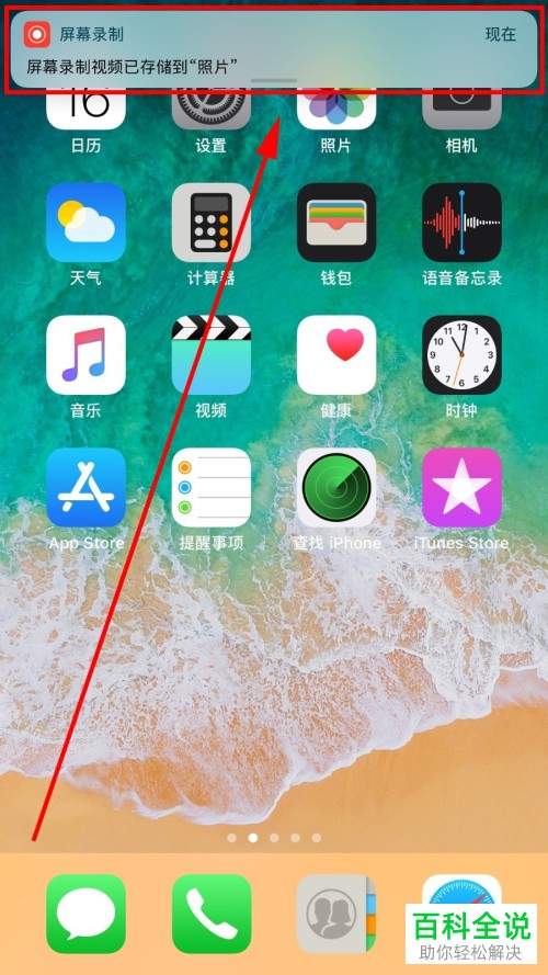 苹果手机iPhone录屏的方法