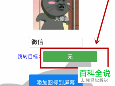 苹果手机iPhone中如何改变应用图标