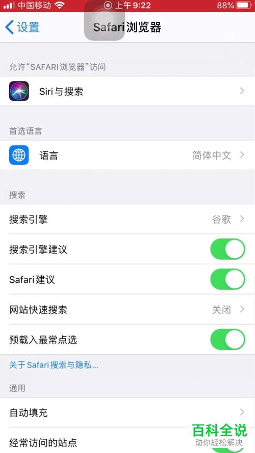 苹果手机怎么更改自带浏览器默认的搜索引擎