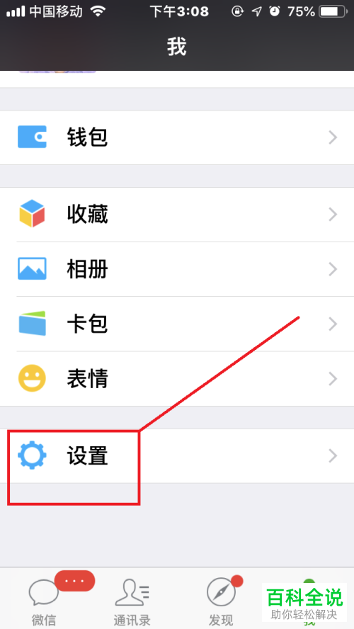 苹果手机微信设置“勿扰模式”的方法