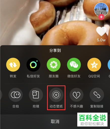 苹果手机如何将抖音视频设置为动态壁纸