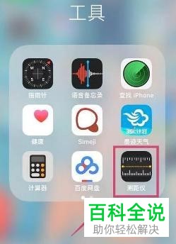 苹果手机iPhone测距仪的使用方法