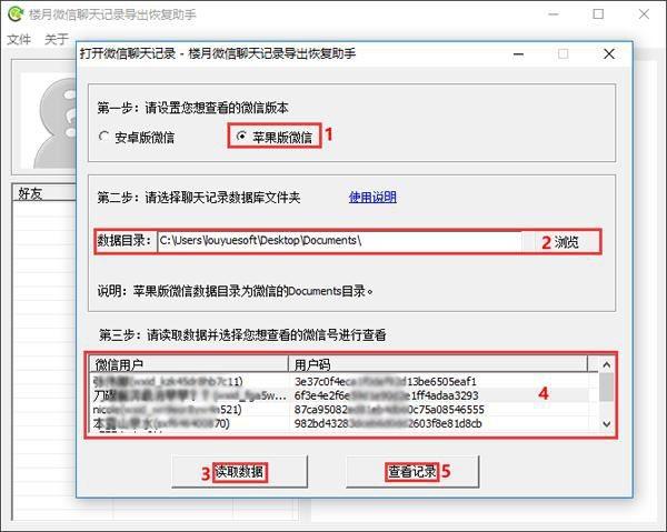 苹果微信聊天记录不小心删除了有办法恢复吗?方法最简单