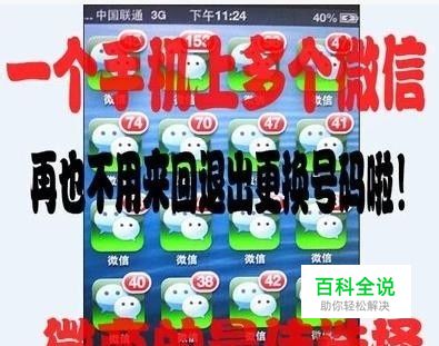 苹果微信多开教程装N个微信，兼容ios8以下版本