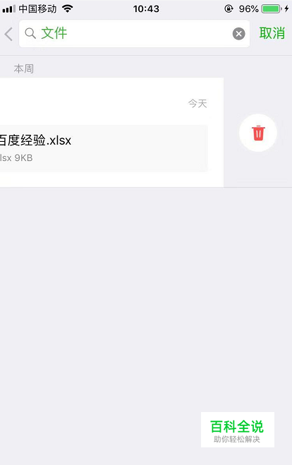 苹果微信里下载的文件怎么删除