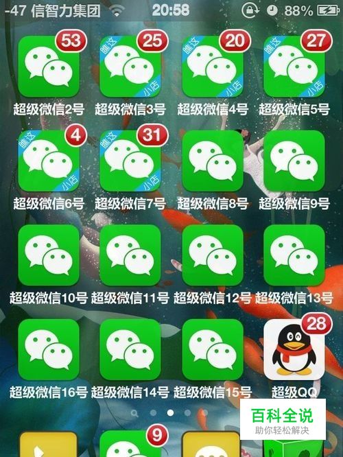苹果微信多开教程装N个微信，兼容ios8以下版本