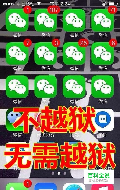 苹果微信多开教程装N个微信，兼容ios8以下版本