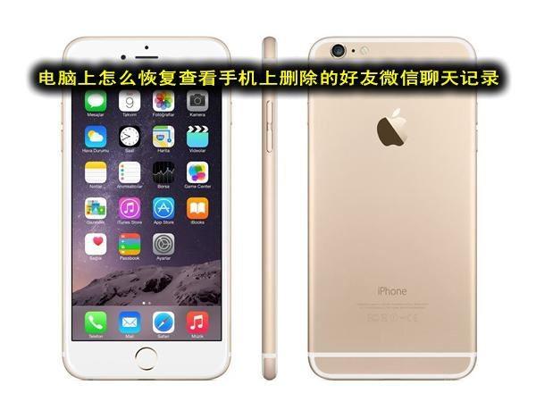 苹果微信聊天记录不小心删除了有办法恢复吗?方法最简单