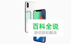 苹果x怎么关闭程序