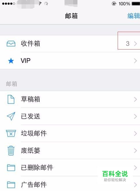 苹果系统IOS如何添加邮箱